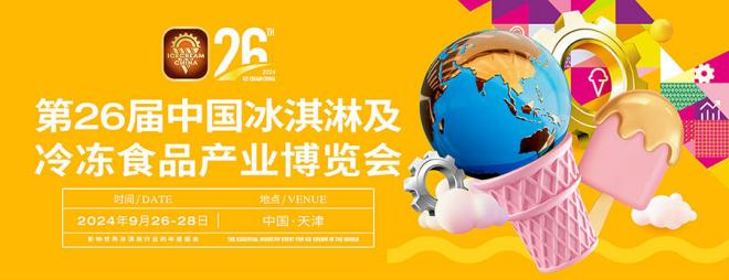 波兰华沙国际糖果、冰淇淋、咖啡馆和烘焙行业解决方案展览会