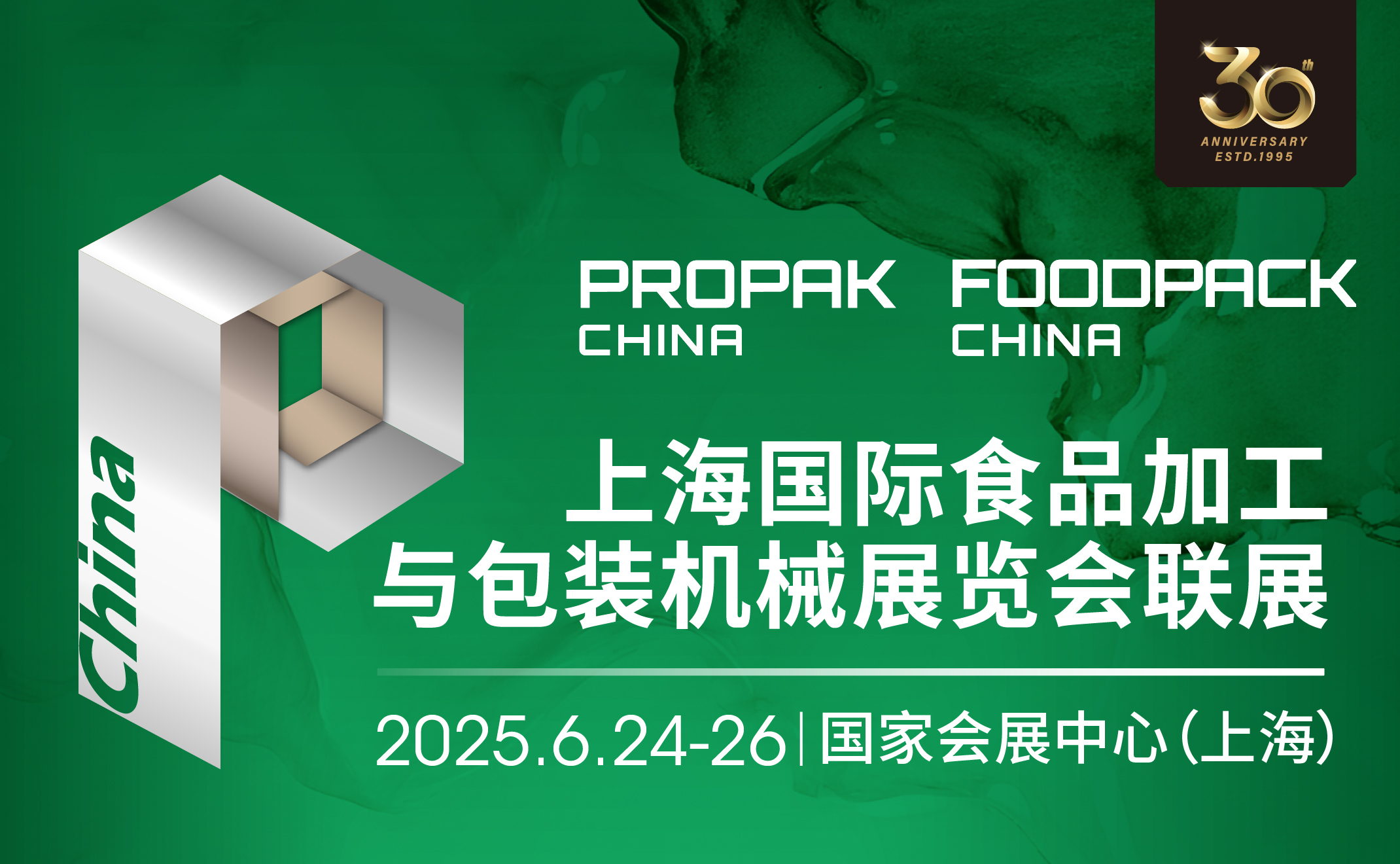 食品展会网