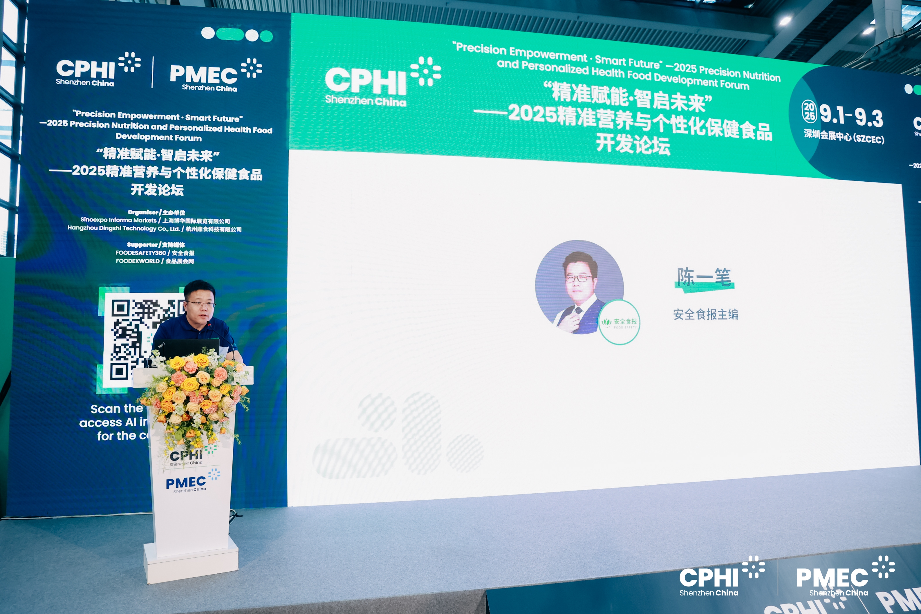 2025精準營養(yǎng)與個性化保健食品開發(fā)論壇在深圳圓滿落幕